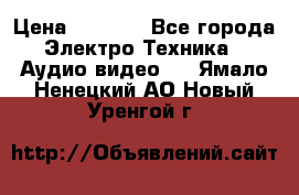 Digma Insomnia 5 › Цена ­ 2 999 - Все города Электро-Техника » Аудио-видео   . Ямало-Ненецкий АО,Новый Уренгой г.